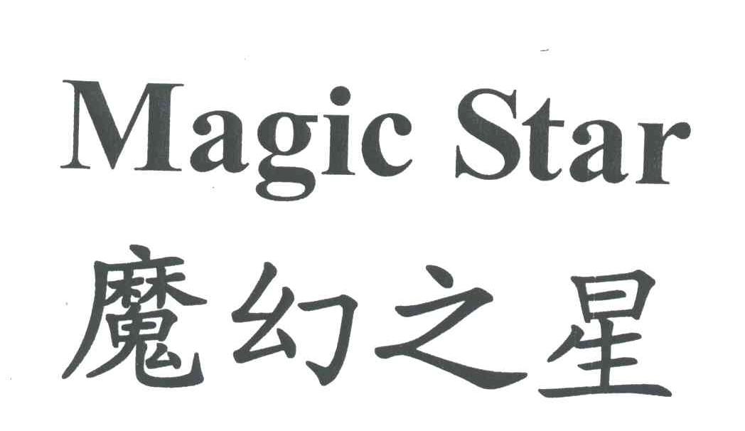 魔幻之星;MAGIC STAR