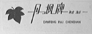丹枫