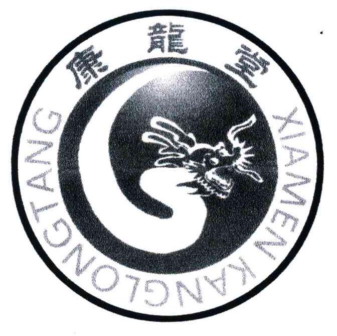 康龙堂;XIAMEN KANGLONGTANG