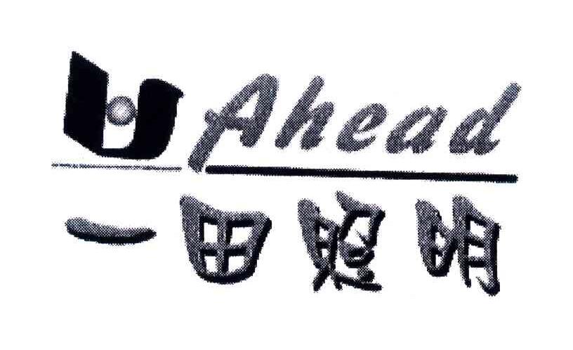 一田照明;AHEAD