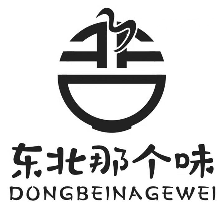东北那个味