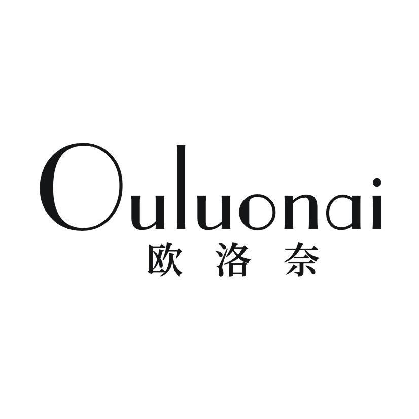 欧洛奈