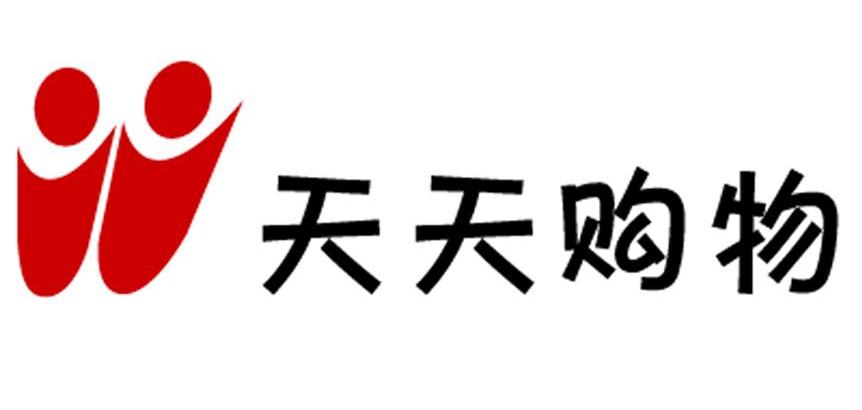 天天购物