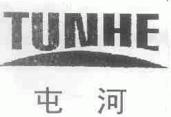 屯河