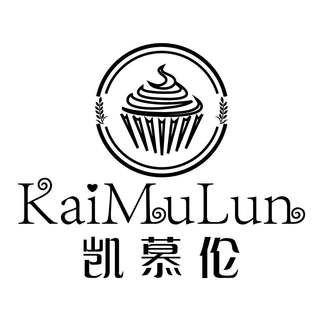 凯慕伦