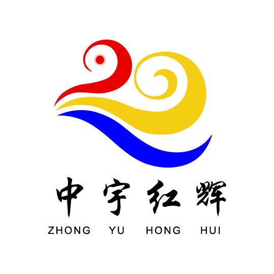 中宇红辉