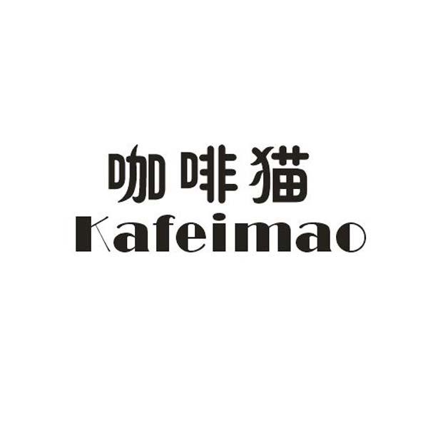 咖啡猫