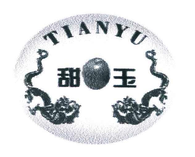 甜玉