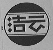 洁云