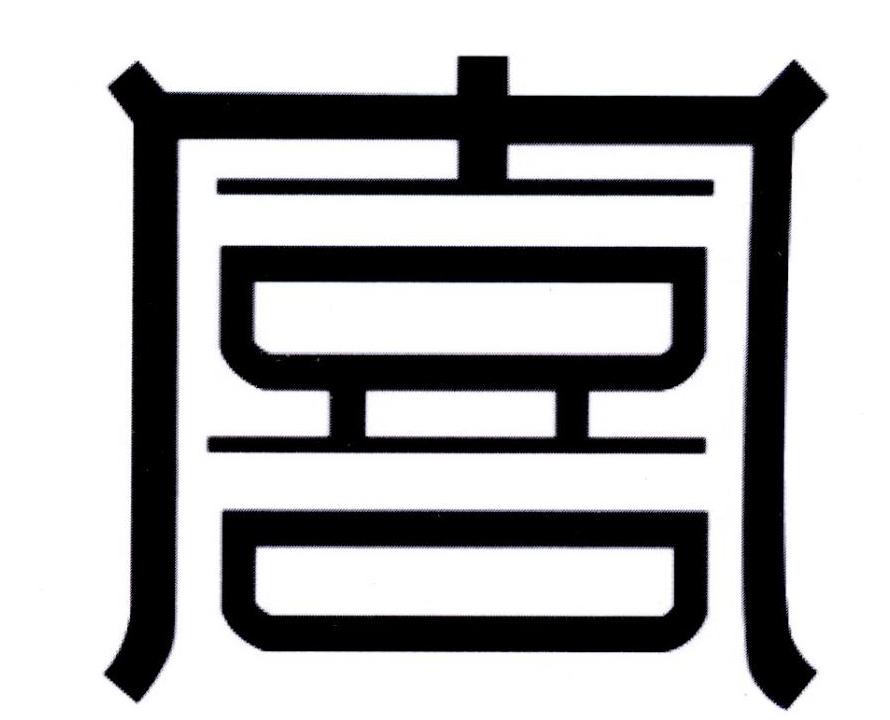 图形