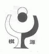 棋源