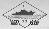 凯旋