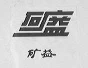 矿益