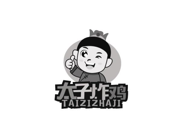 太子炸鸡