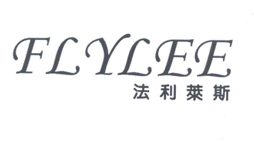 FLYLEE;法利莱斯