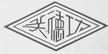 关德功
