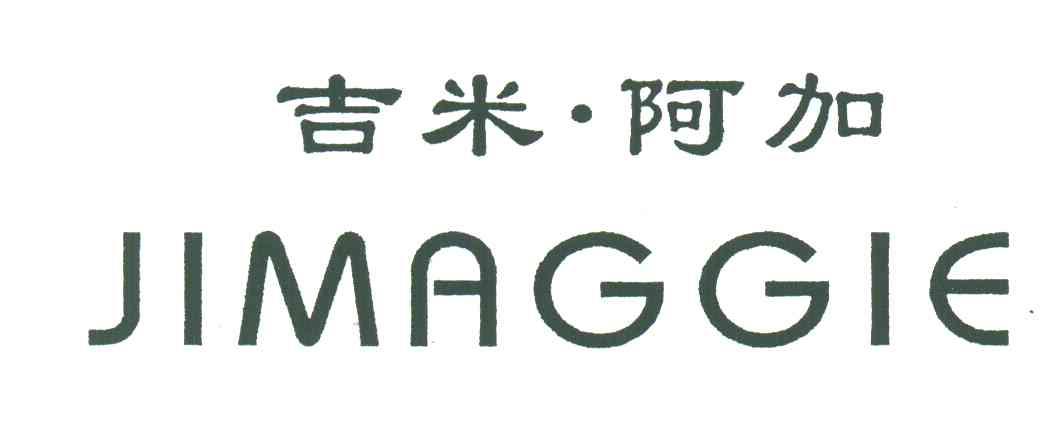 吉米阿加;JIMAGGIE