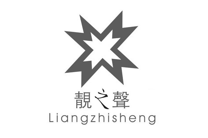 靓之声