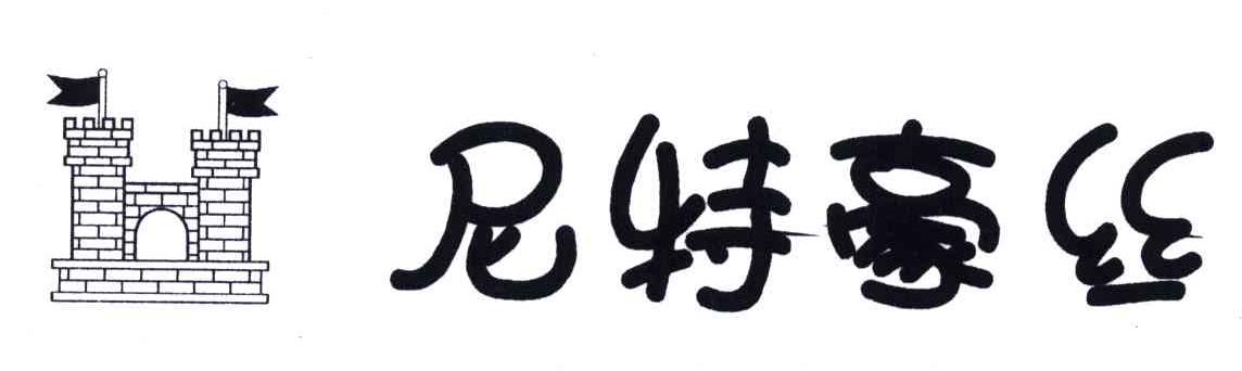 尼特豪丝;H