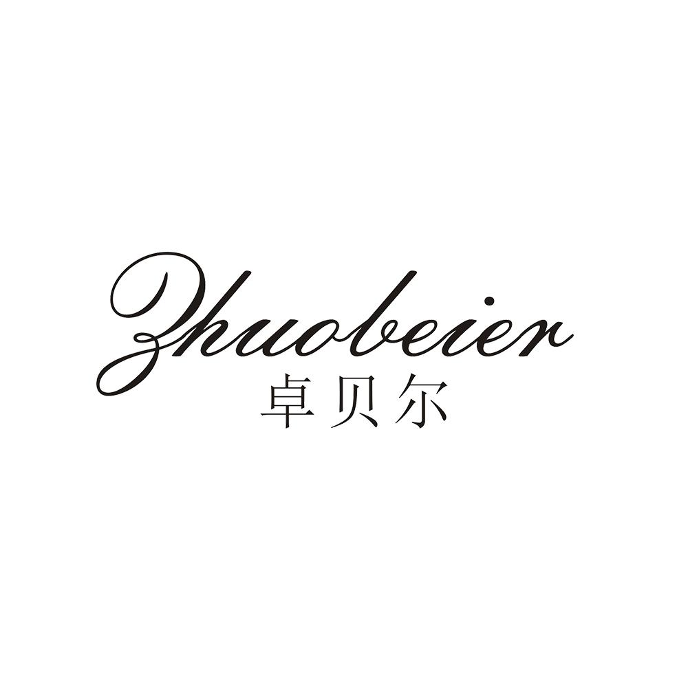 卓贝尔