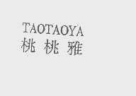 桃桃雅