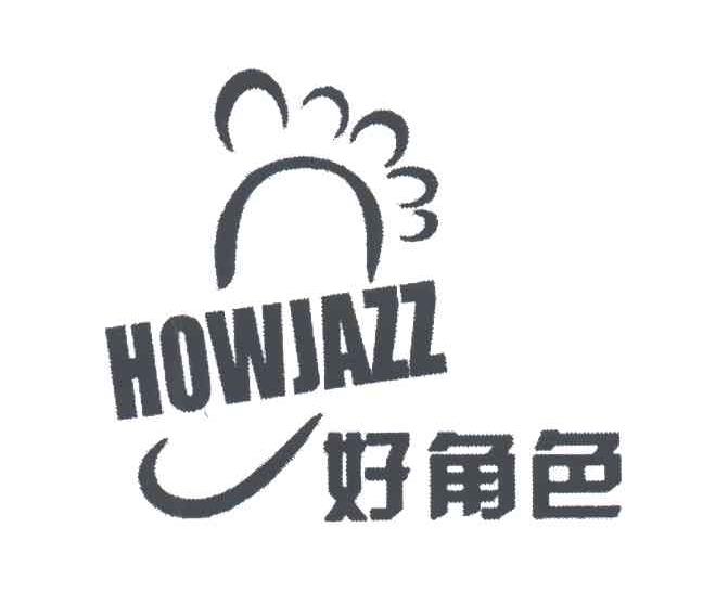 好角色;HOWJAZZ