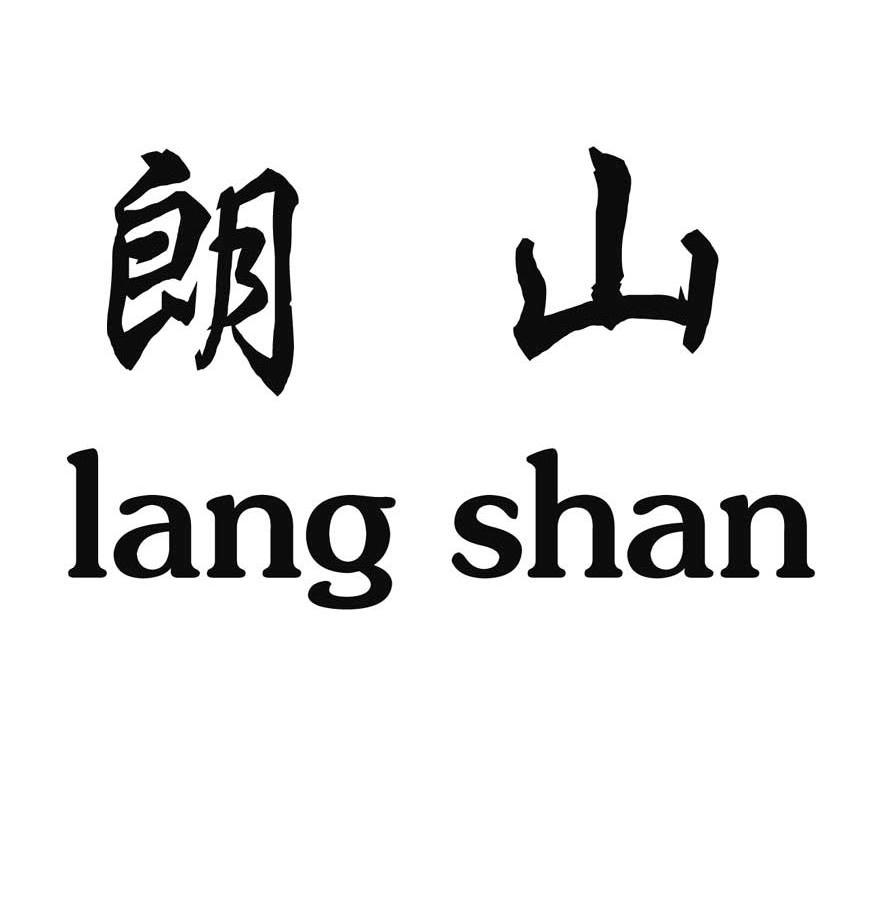 朗山