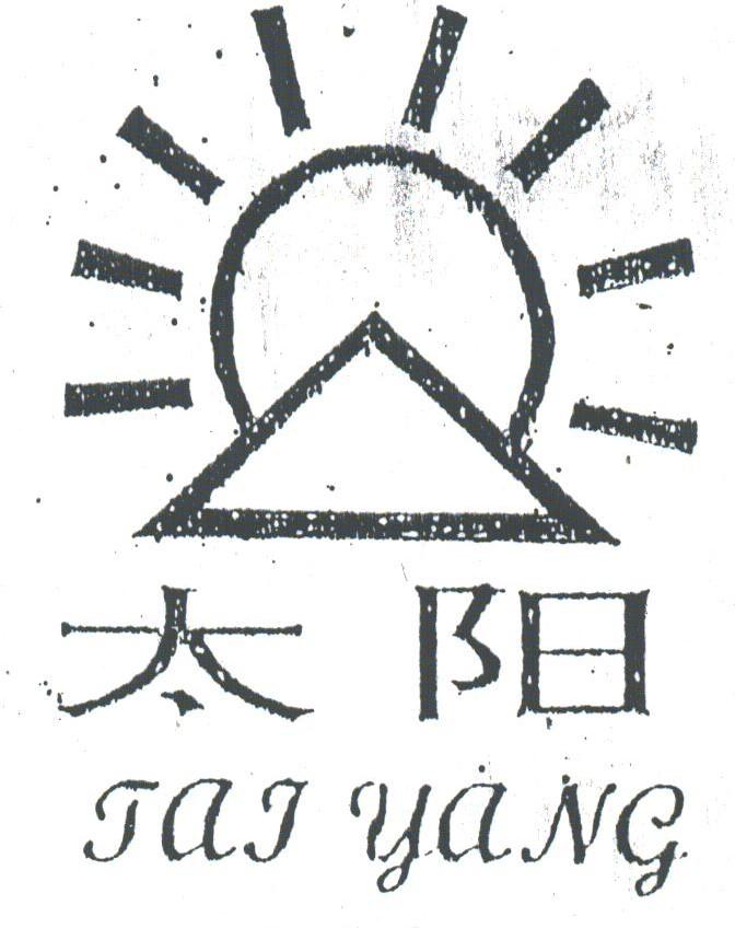 太阳