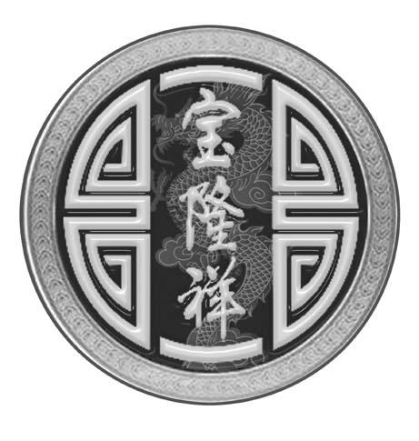 宝隆祥