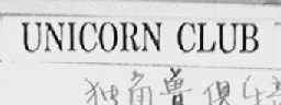 UNICORN CLUB