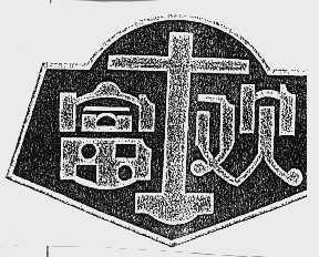 富士欢