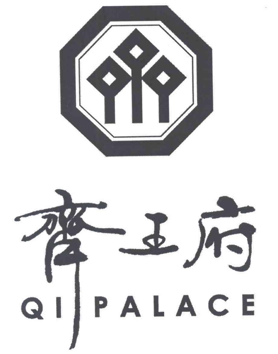 齐王府;QI PALACE