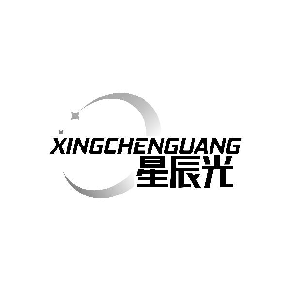星辰光