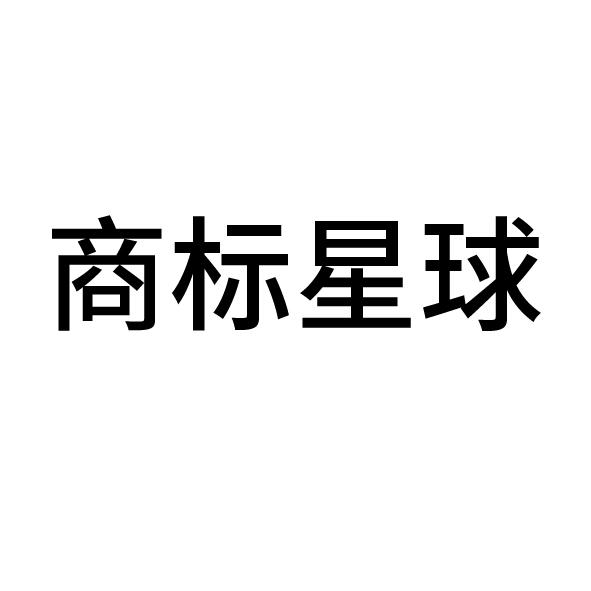 商标星球