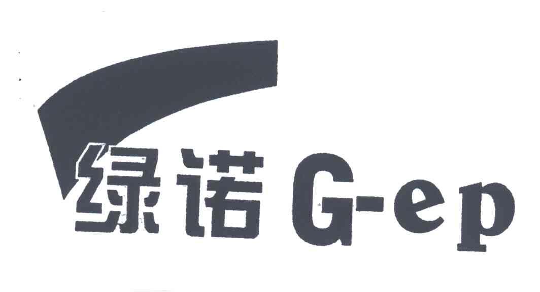 绿诺;G EP