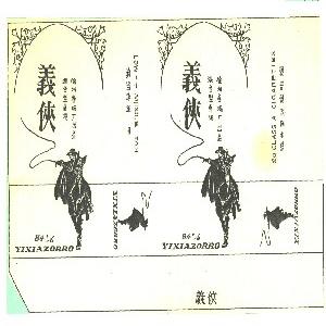 义侠