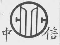 中信