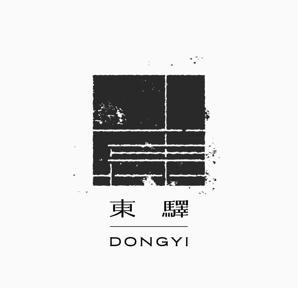 东驿