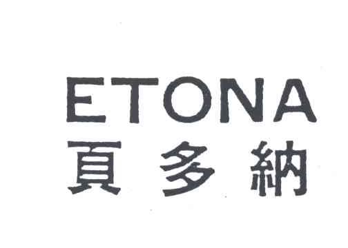 页多纳;ETONA