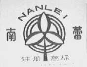 南蕾