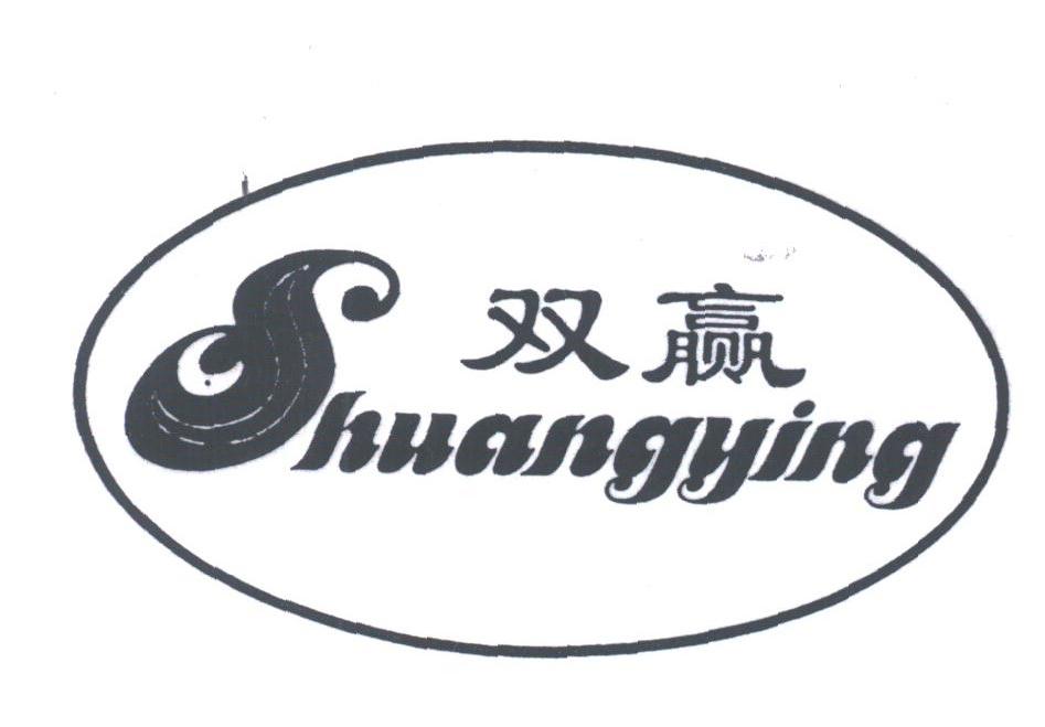 双赢