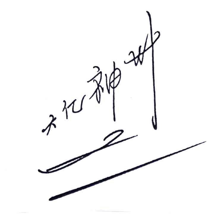 六亿神州