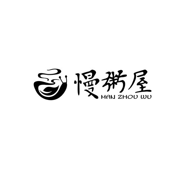 慢粥屋
