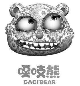 嘎吱熊 GACIBEAR