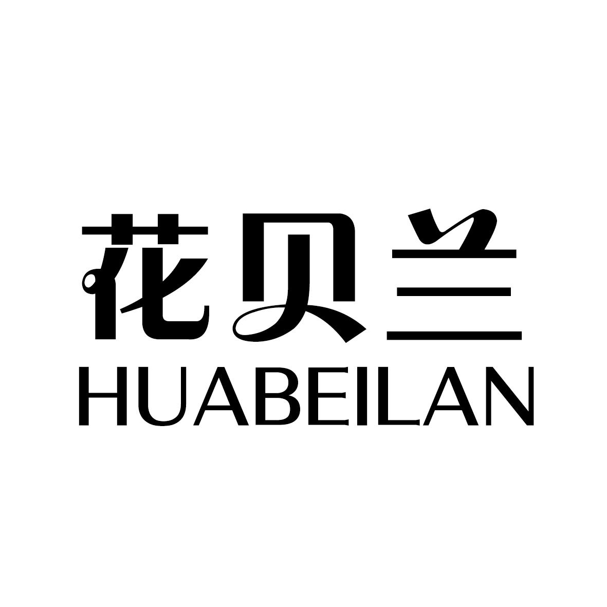 花贝兰