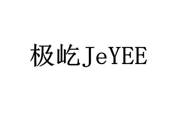 极屹 JEYEE