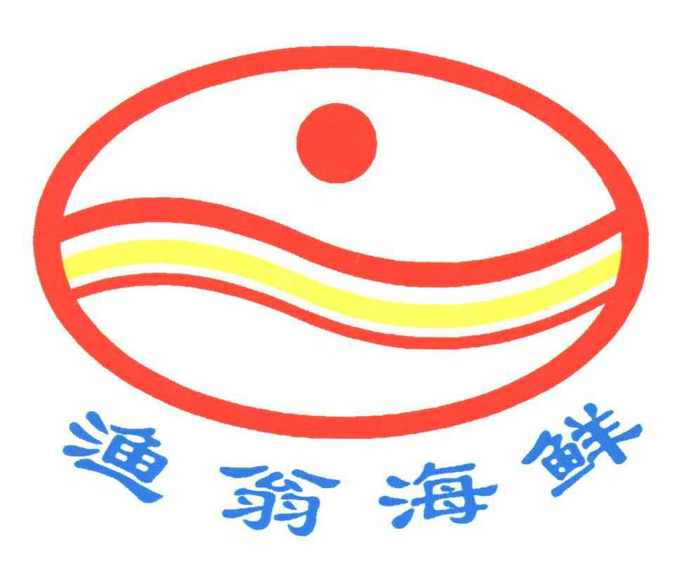 渔翁