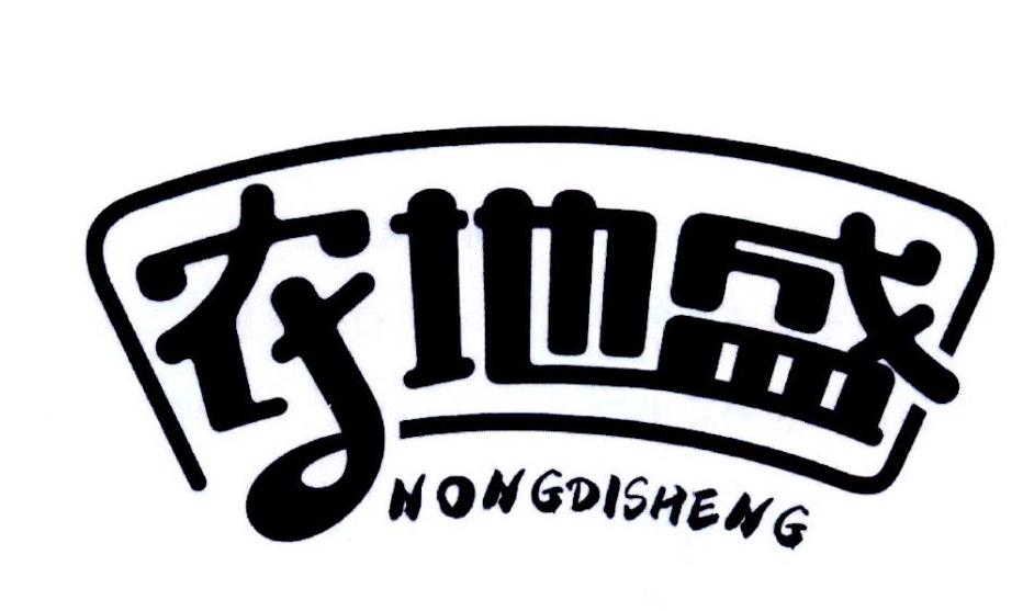 农地盛