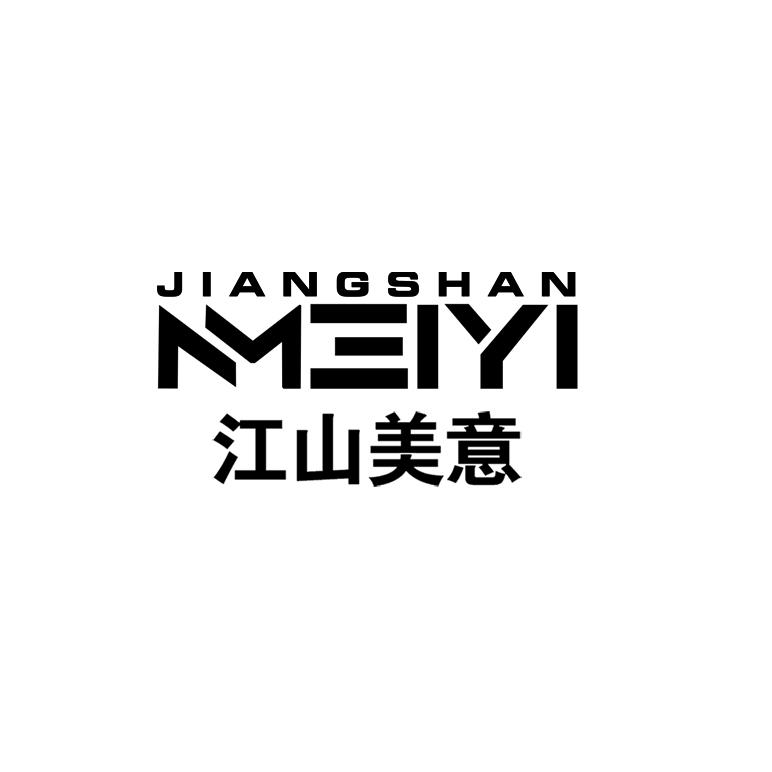 江山美意