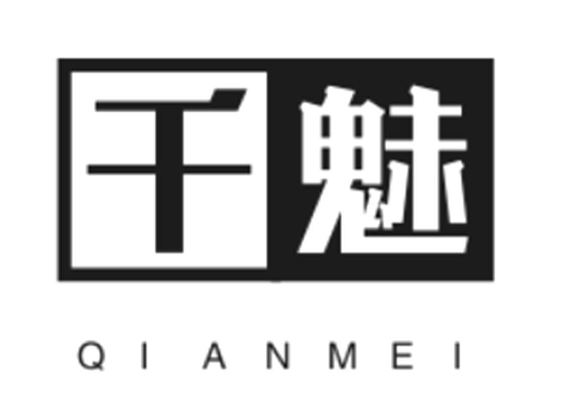 千魅